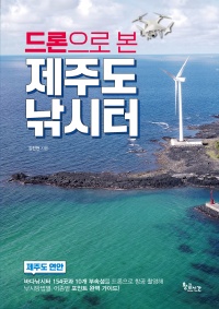 드론으로 본 제주도 낚시터